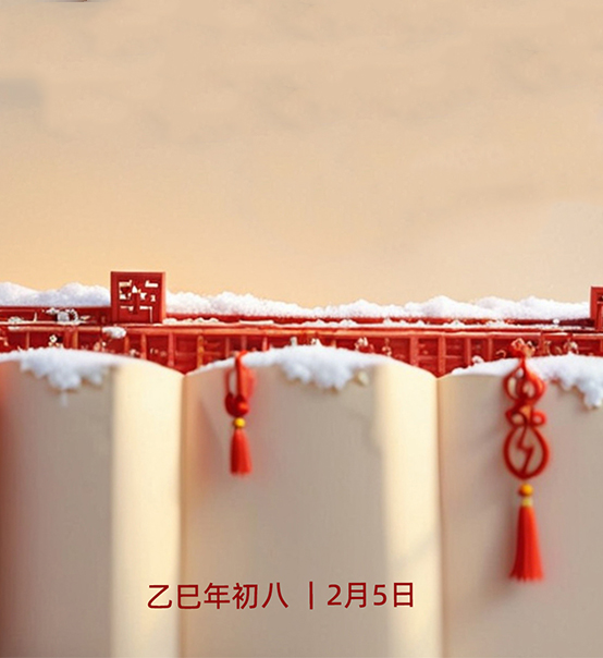 年初八，開工大吉